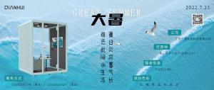 大暑不可度，小軒聊復(fù)開(kāi)。
